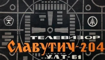 Славутич-203/Д (1971) 3