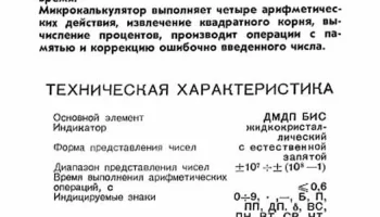 Электроника МК-53 (1981) 5