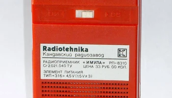 Имула РП-8310 6