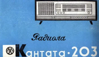 Кантата-203 (1972) 1