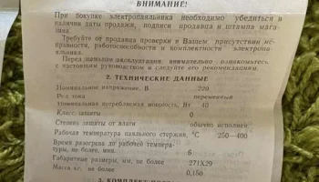 Комплект для пайки (1989) 6