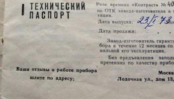 Контраст (1972) 1