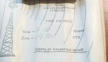 Кварц-16 (1980) 0