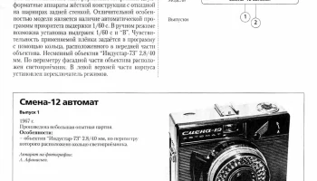 Смена-12 (1967) 2
