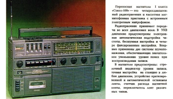 Сокол-109 (1982) 4