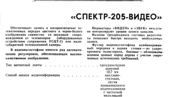 Спектр-205-Видео (1980) 1