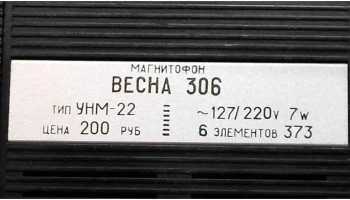 Весна-306 (1972) 17