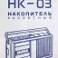 Весна НК-03 (1985)