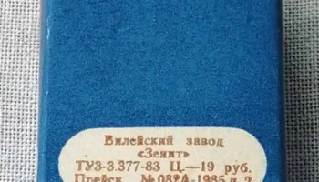 Агат-18 (1984) 1