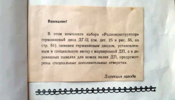 Детский радиоконструктор (1956) 5