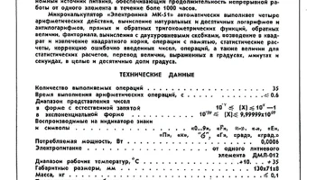 Электроника МК-51 (1982) 2