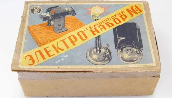Электротехнический набор № 1 (1949) 1