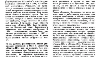 Форум-301 (1973) 14