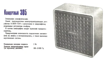 Концертный-305 (1974) 1
