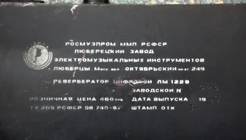 ЛМ-1229 3