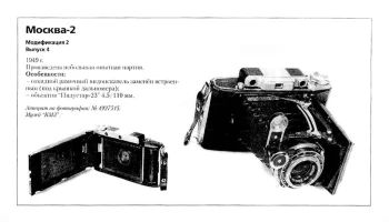 Москва-2 (1947) 3