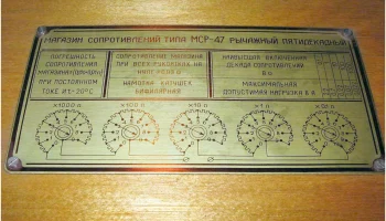 МСР-47 (1947) 3