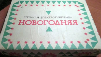 Новогодняя (1982) 5