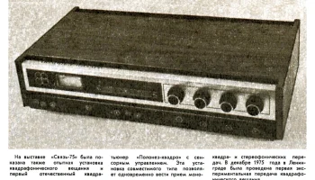 Полонез-Квадро (1975) 0