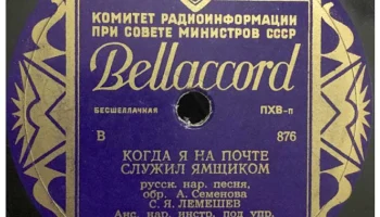 Рижский завод "Bellaccord Elecnro" (1931) 6