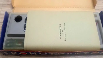 РК. Радиоприёмник "Алёша" (1982) 4