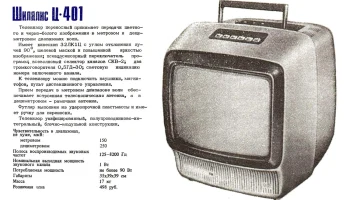 Шилялис Ц-401 (1978) 2