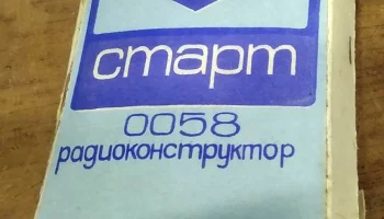 Старт-0058 0