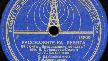 Ташкентский завод "Грампластинка" (1945) 4
