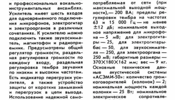 УЭМИ-50 (1977) 2