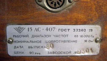 15АС-407 (1975) 4