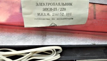 ЭПСН-25/220 (1988) 2