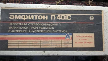 Амфитон П-401С (1990) 6