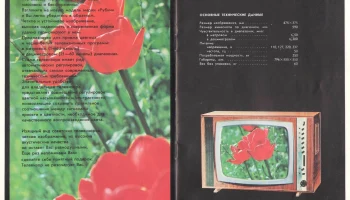 Рубин-707/Д (1971) 10
