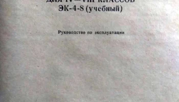 Электроконструктор (1983) 8