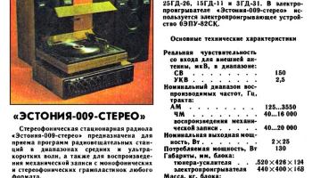 Эстония-009-стерео (1981) 1