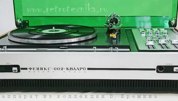 Феникс-002-квадро (1973) 8