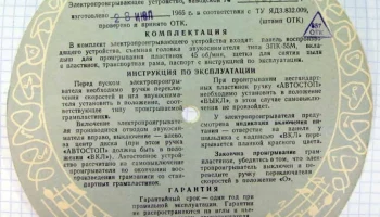 III-ЭПУ-5М (1964) 0