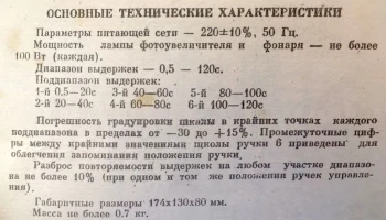 Импульс-1 (1976) 11