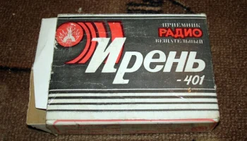 Ирень (1985) 5