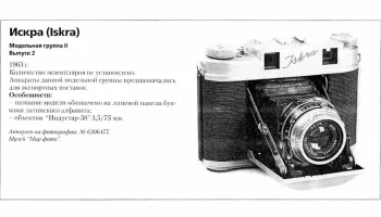 Искра (1960) 0