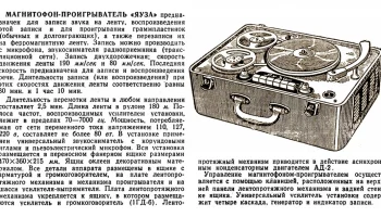 Яуза (1956) 1