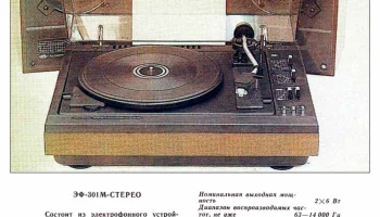 Радиотехника-301-стерео (1984) 4