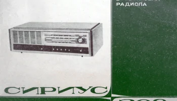 Сириус-309 (1972) 1