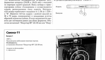 Смена-11 (1967) 1
