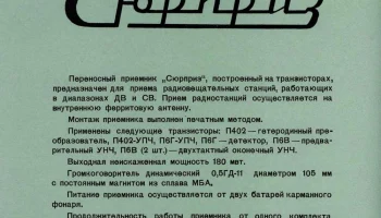 Сюрприз (1957) 0