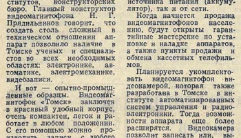 Томск (1976) 2
