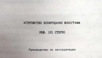 УКФ-101-стерео (1993) 0