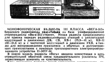 Вега-313 (1973) 1