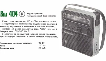 Вега-404 (1978) 8