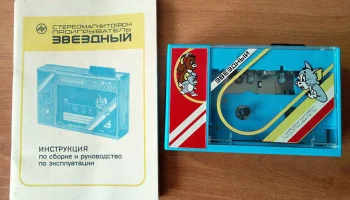 Звёздный (1990) 2
